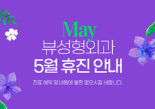 View Plastic Surgery Clinic's May Closing Notice